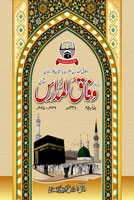 شمارہ نمبر۱محرم الحرام1448ھ جولائی 2026ء